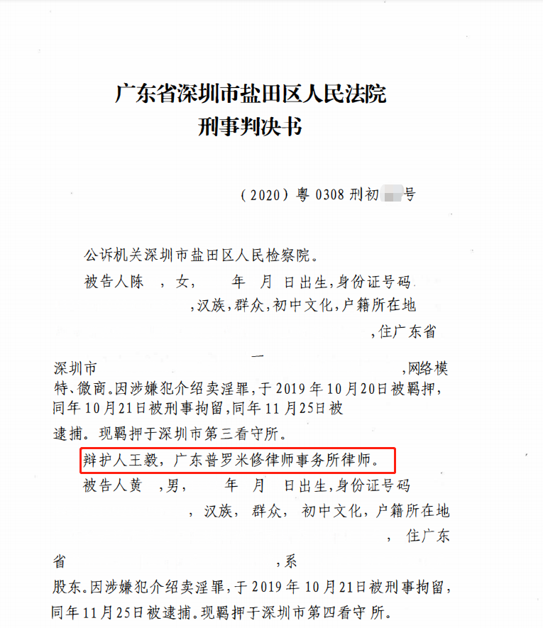 深圳刑事律师.png