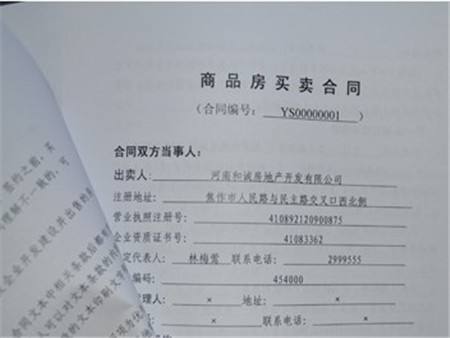 房屋买卖合同.jpg
