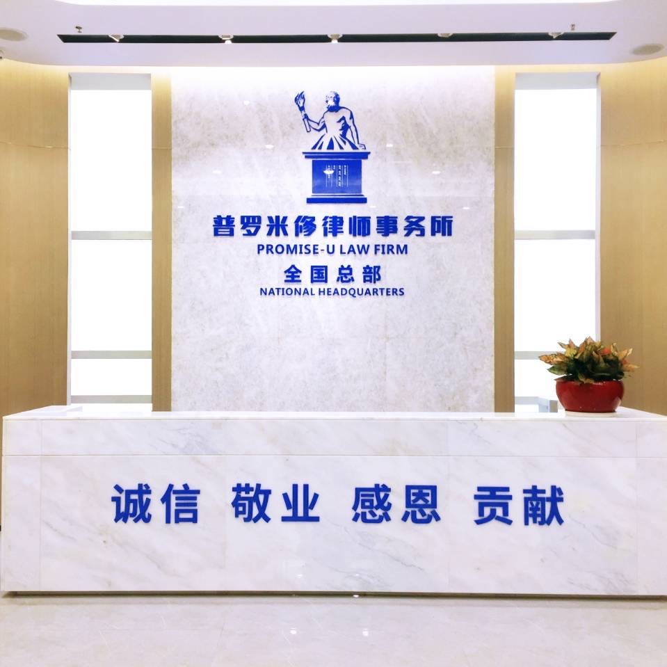 深圳律师事务所.jpg 深圳律师事务所.jpg