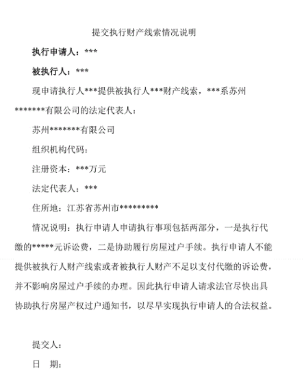 执行财产线索.png